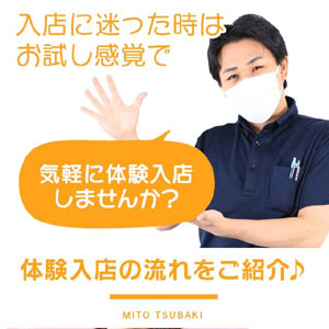 まずは1日体験入店から始めてみませんか？のアイキャッチ画像