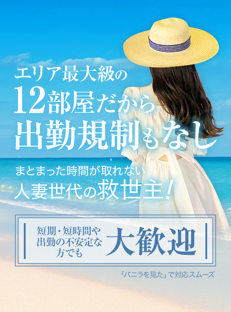 TSUBAKI-ツバキ- YESグループのエリア最大級の部屋数！人妻世代の救世主！