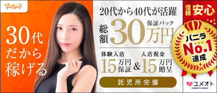 五反田マーマレード(ユメオト)