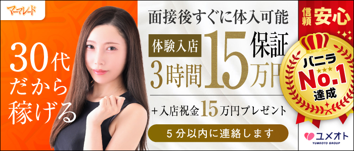 五反田マーマレード(ユメオト)