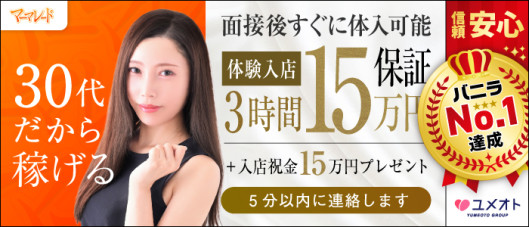 五反田マーマレード(ユメオト)