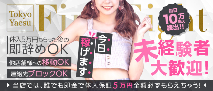 東京駅八重洲 ファインエイトの未経験求人画像