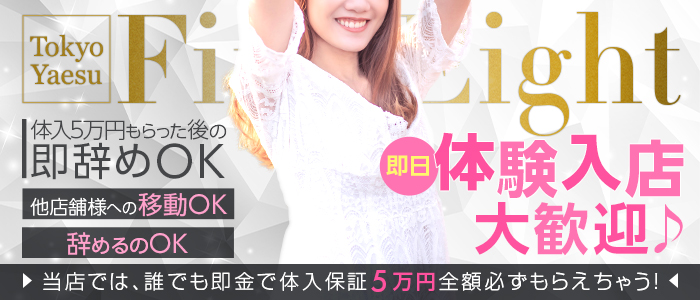 東京駅八重洲 ファインエイトの体験入店求人画像