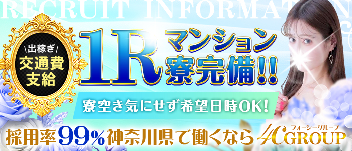 4Cグループ横浜の出稼ぎ求人画像