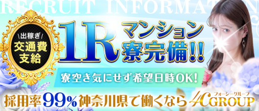 4Cグループ横浜