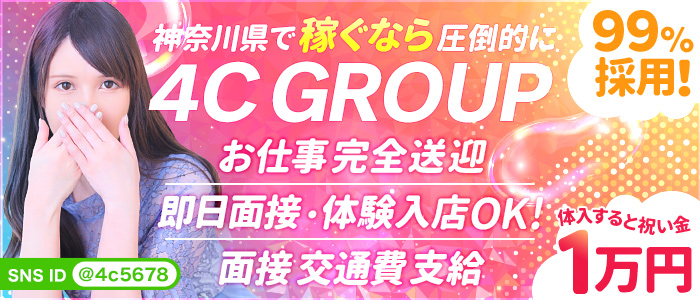 4Cグループ横浜の求人画像