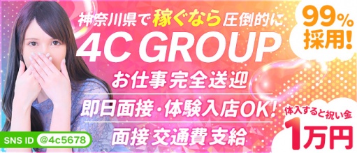 4Cグループ横浜
