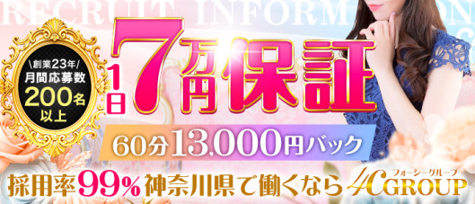 4Cグループ横浜