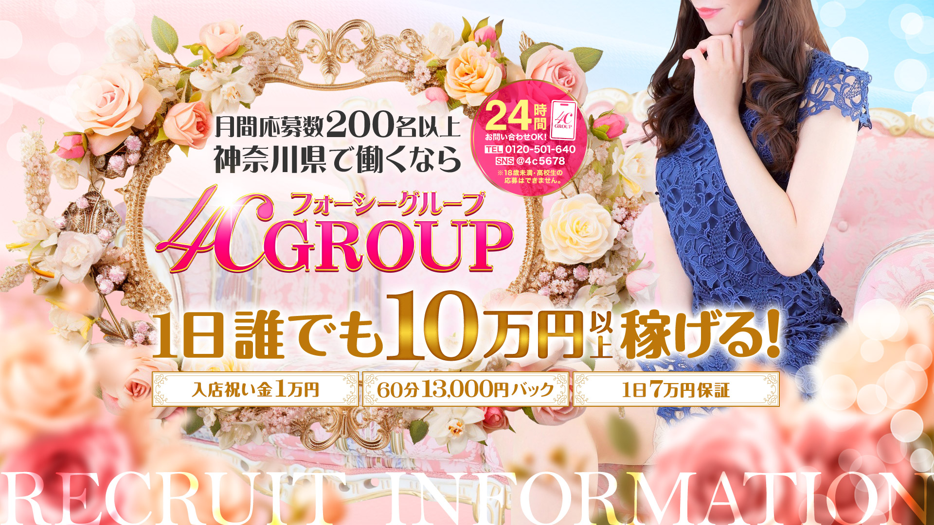 4Cグループ横浜の求人画像