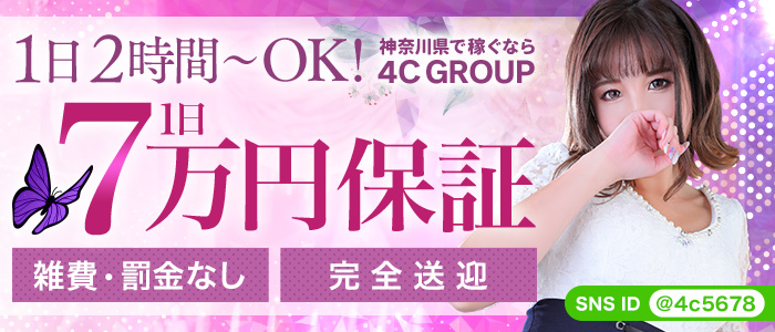 4Cグループ横浜の人妻・熟女求人画像