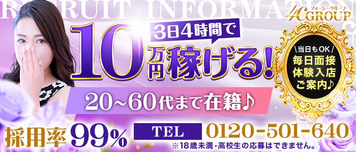 4Cグループ横浜の人妻・熟女求人画像