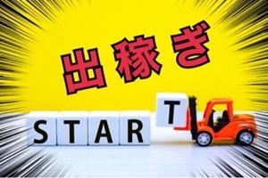 1月の出稼ぎ、正直どう？向いてる人・向かない人のアイキャッチ画像