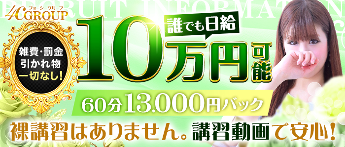 4Cグループ横浜の未経験求人画像