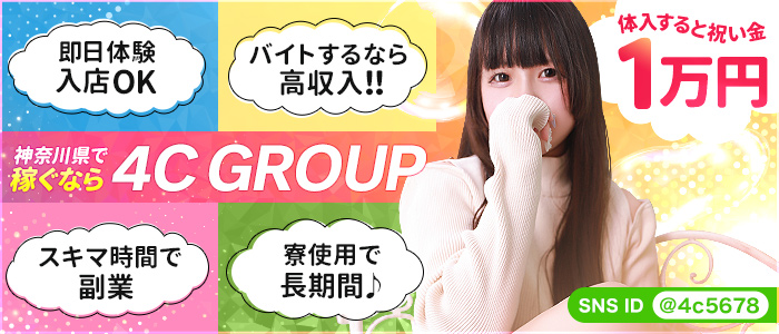 4Cグループ横浜の体験入店求人画像