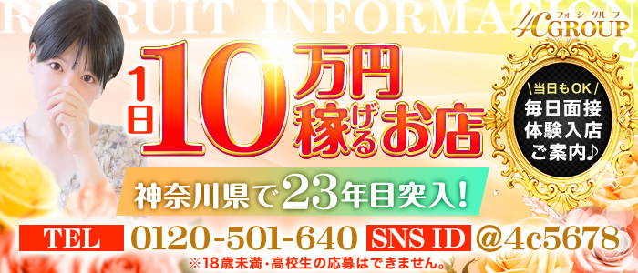 4Cグループ横浜の体験入店求人画像