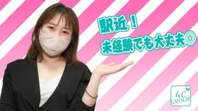 4Cグループ横浜に在籍する女の子のお仕事紹介動画