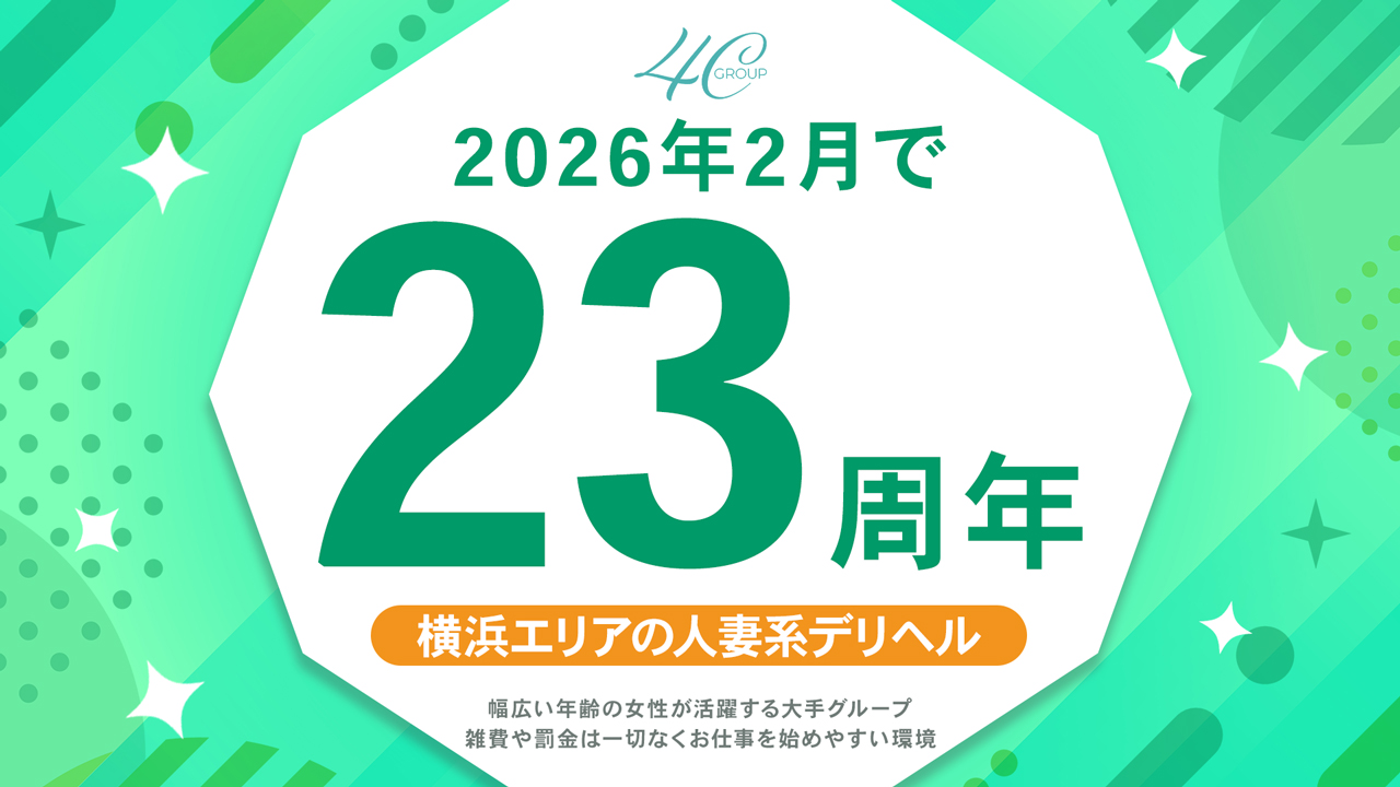 4Cグループ横浜のスタッフによるお仕事紹介動画