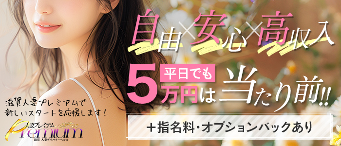 滋賀人妻プレミアム