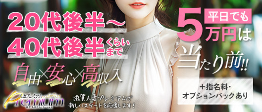 滋賀人妻プレミアム