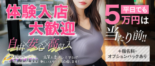 滋賀人妻プレミアム