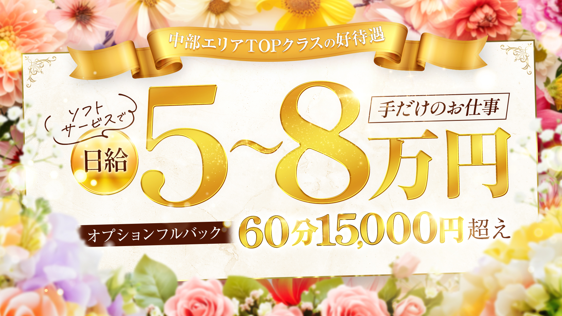 高級アロマエステ&性感 ～4H～静岡店の求人画像