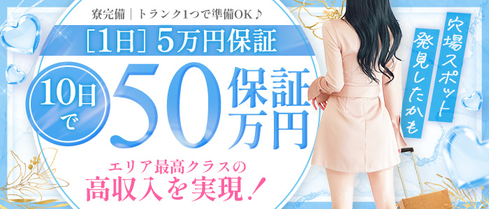 REAL北上店の出稼ぎ求人画像