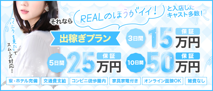 REAL北上店の求人情報