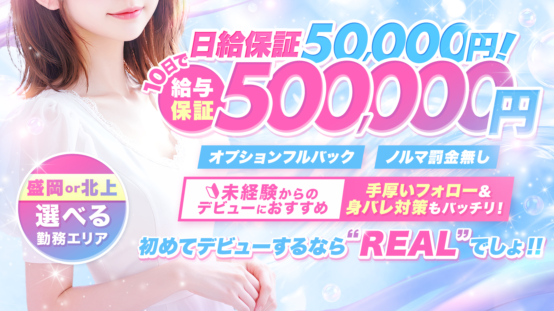 REAL北上店の求人画像