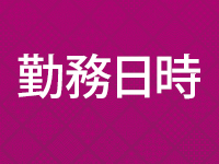 五十路マダム福知山店（カサブランカG）で働くメリット1