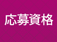 五十路マダム福知山店（カサブランカG）で働くメリット2