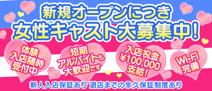 Good Luckの体験入店求人画像