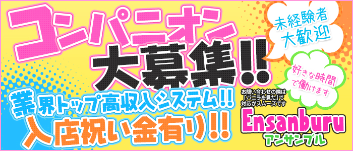 Ensanburu(アンサンブル)