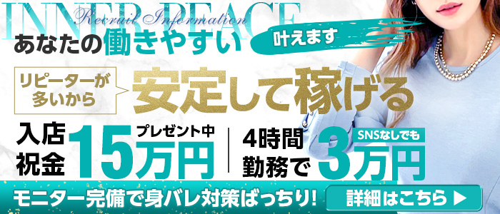 インナーピース
