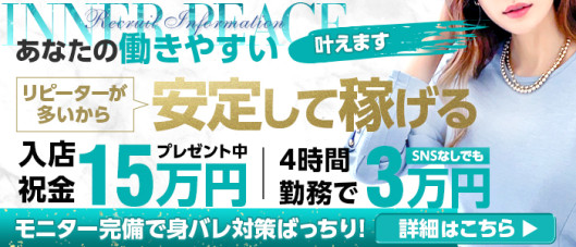 インナーピース