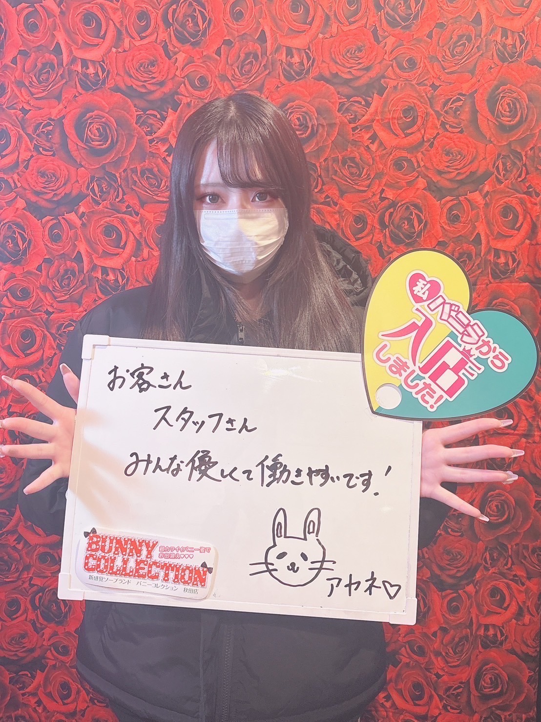アヤネさん
