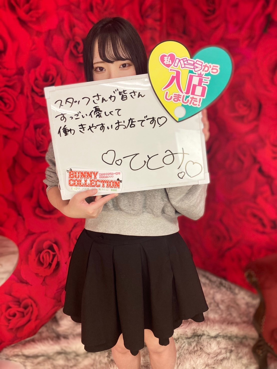 ヒトミさん