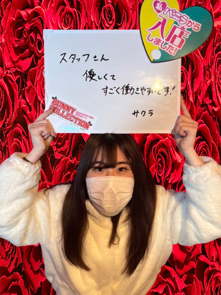 サクラさん