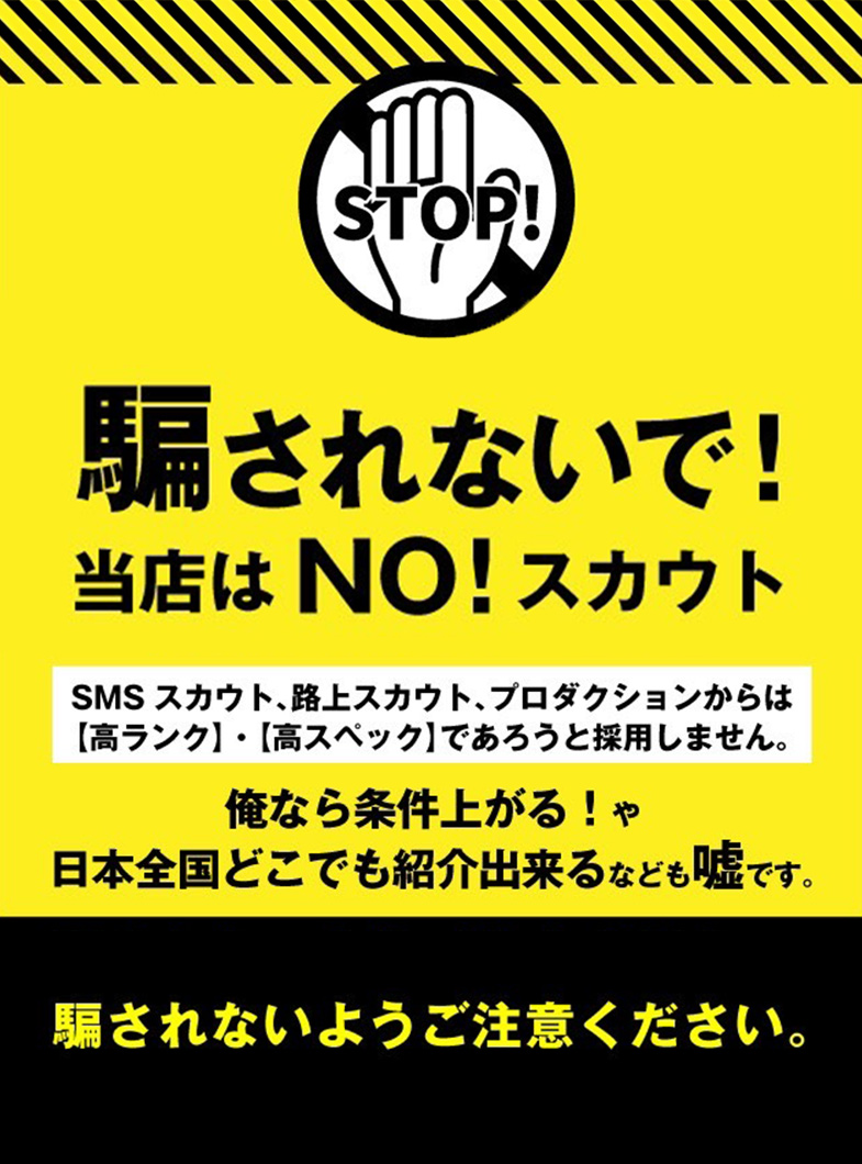 バニーコレクション秋田のスカウト経由での入店は出来ません！