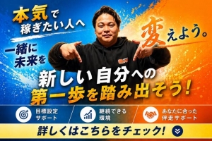 体験入店の前に、給与を確認しておけますのアイキャッチ画像
