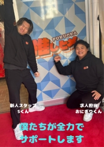 スタッフに頼ってもらって大丈夫ですのアイキャッチ画像
