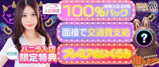 推しヒメ FUKUOKA