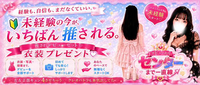 推しヒメ FUKUOKAの体験入店求人画像