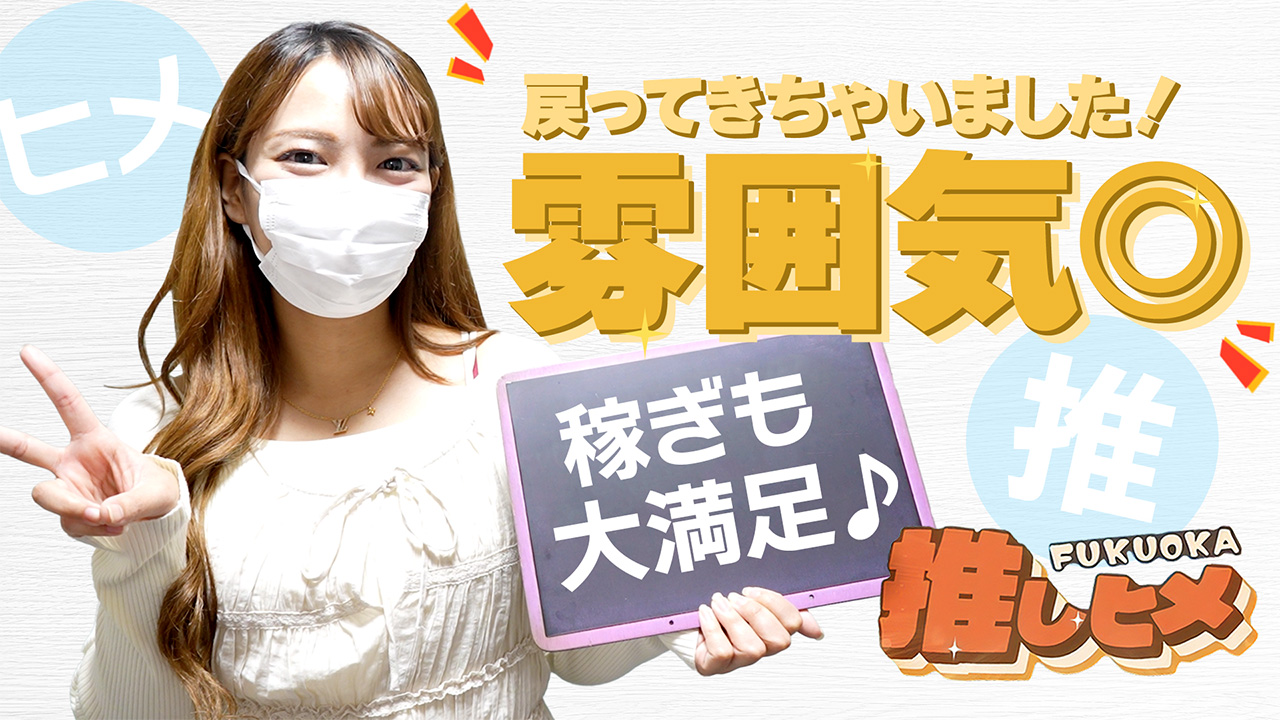 推しヒメ FUKUOKAに在籍する女の子のお仕事紹介動画