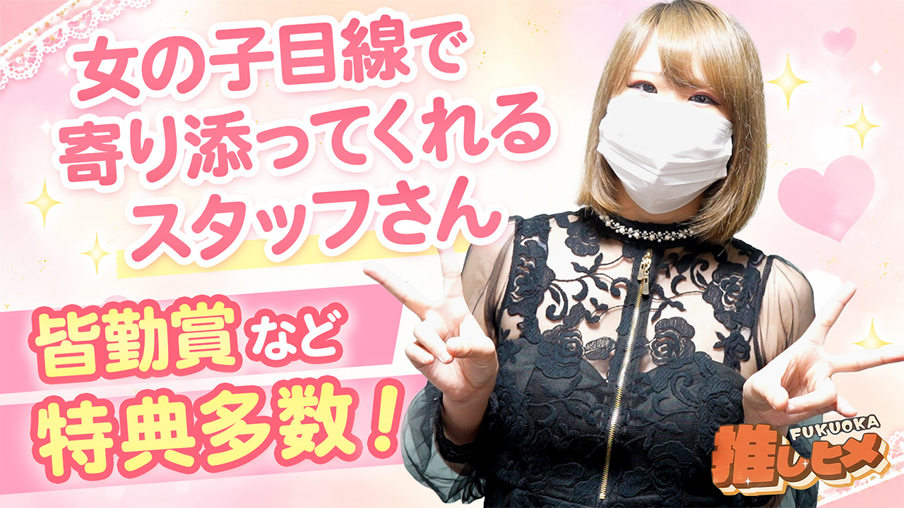 推しヒメ FUKUOKAの求人動画