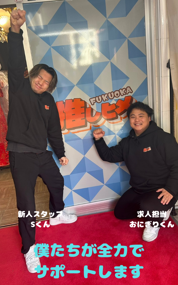 推しヒメ FUKUOKAの店長・スタッフ画像1