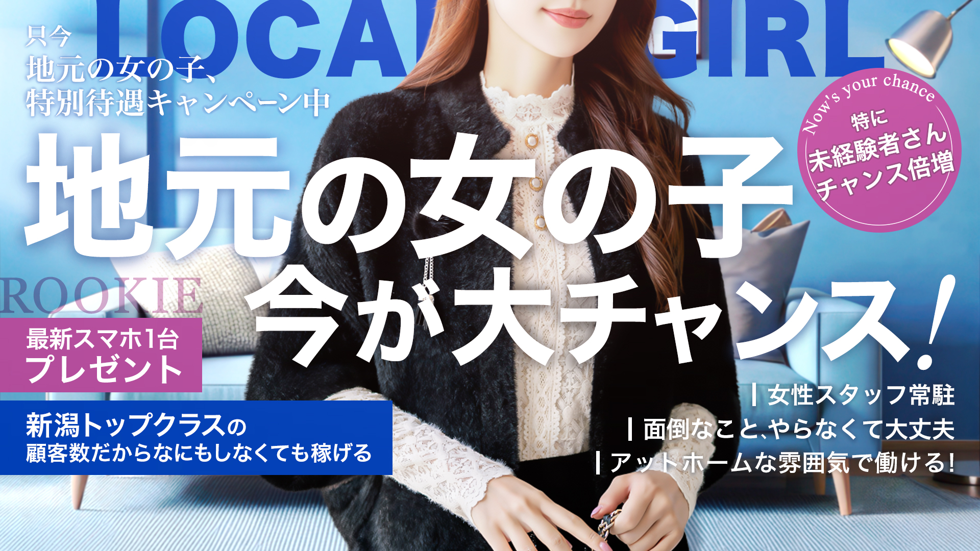 ROOKIEの求人画像