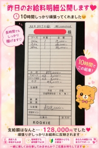 💰 昨日のお給料明細公開✨ 10時間出勤で128,000円💖のアイキャッチ画像