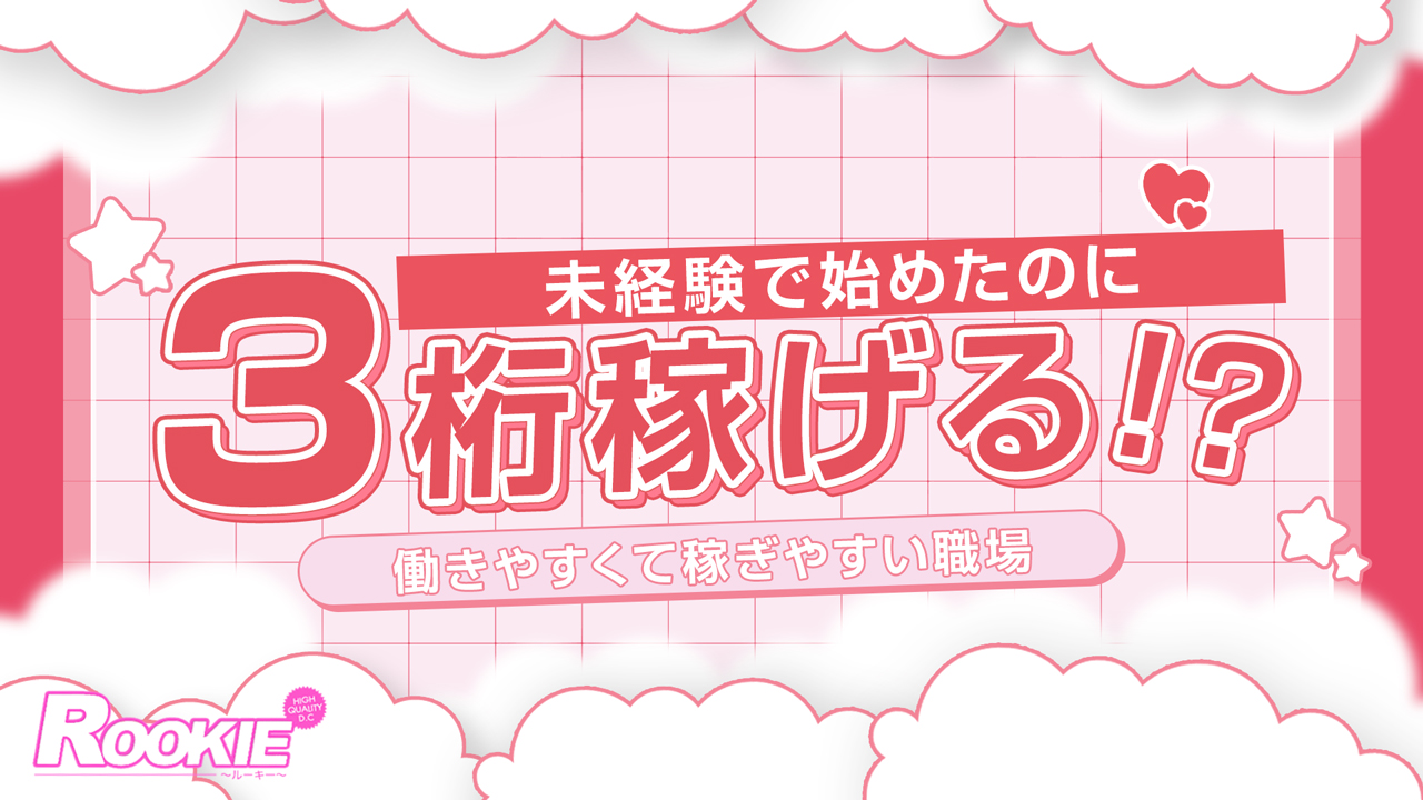 ROOKIEの求人動画