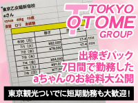 東京乙女組 新宿校で働くメリット5