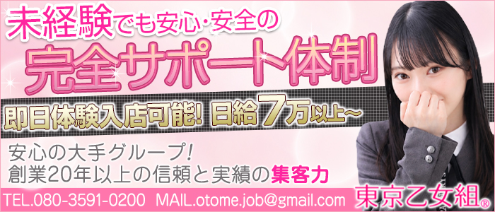 東京乙女組 新宿校の未経験求人画像
